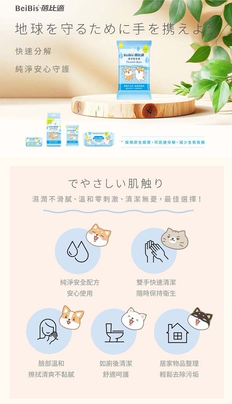 20260601101147921_750_0_80.jpg 環保 衛生紙 衛生紙 分解 濕式衛生紙 分解