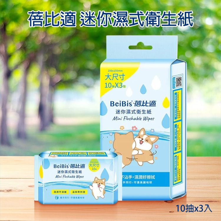 20260601104910531_750_0_80.jpg 清潔 濕紙巾 迷你 濕紙巾 環保 衛生紙