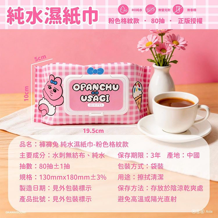 純水 濕紙巾 濕紙巾 溫和 御衣坊 濕紙巾