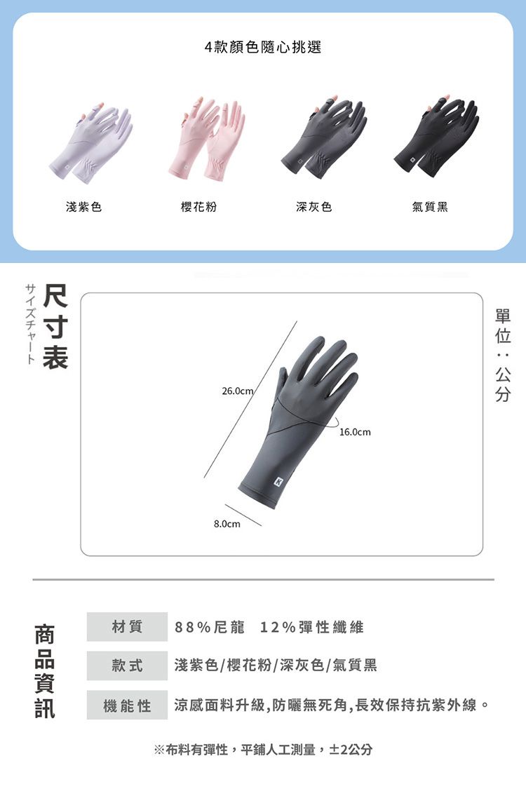 抗UV 防曬 抗UV 透氣 涼感 抗UV