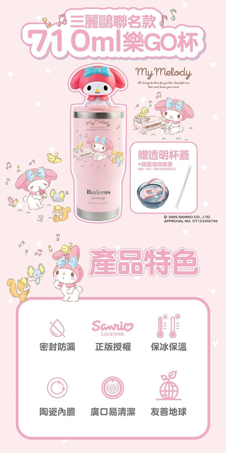 提把 酷洛米 直飲 吸管 提把 三麗鷗