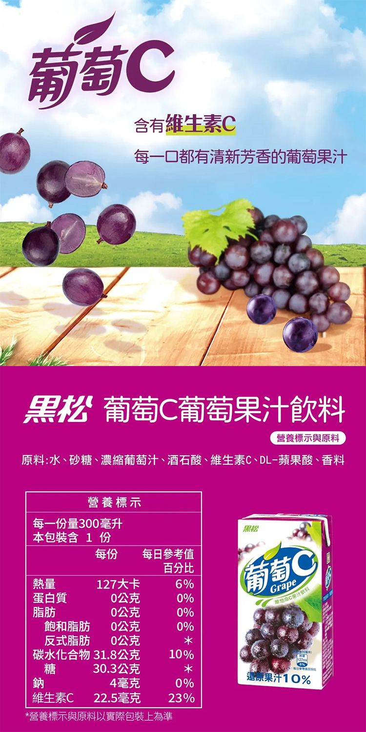 20260603155752321_750_0_80.jpg 蘋果 果汁 黑松 飲料 葡萄 果汁