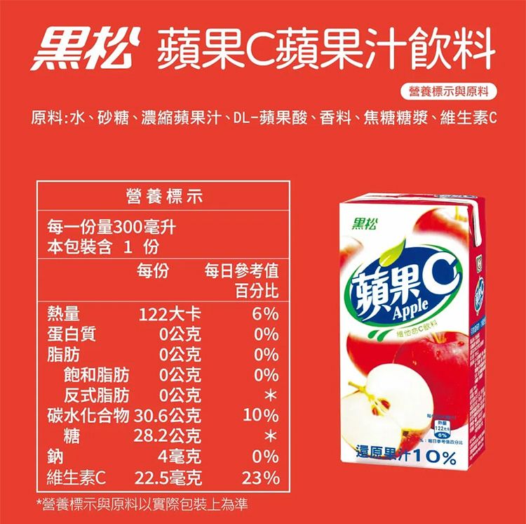 蘋果 果汁 黑松 飲料 葡萄 果汁