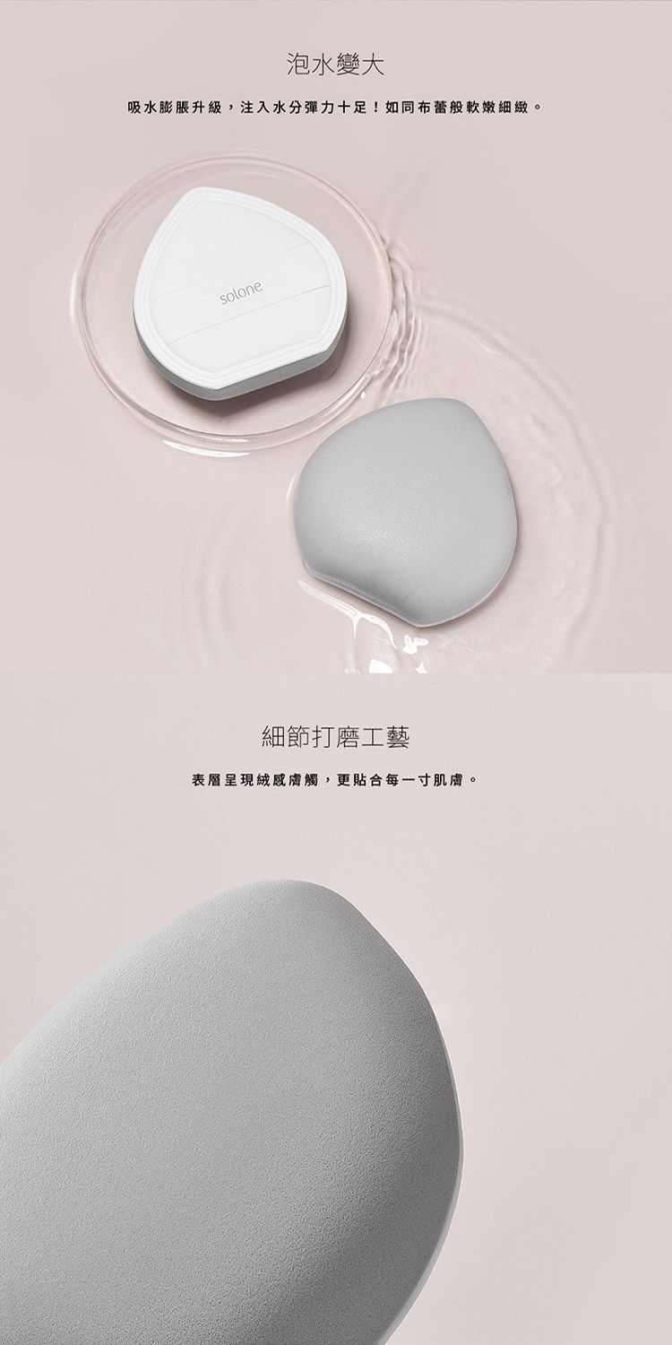 20260603161530064_750_0_80.jpg Solone 粉撲 底妝 粉撲