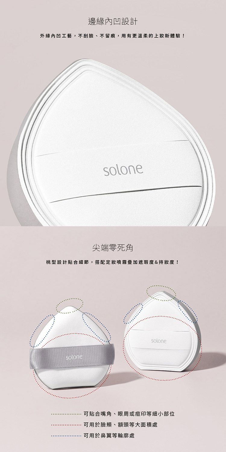 20260603161531910_750_0_80.jpg Solone 粉撲 底妝 粉撲