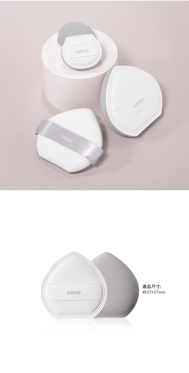 Solone 粉撲 底妝 粉撲