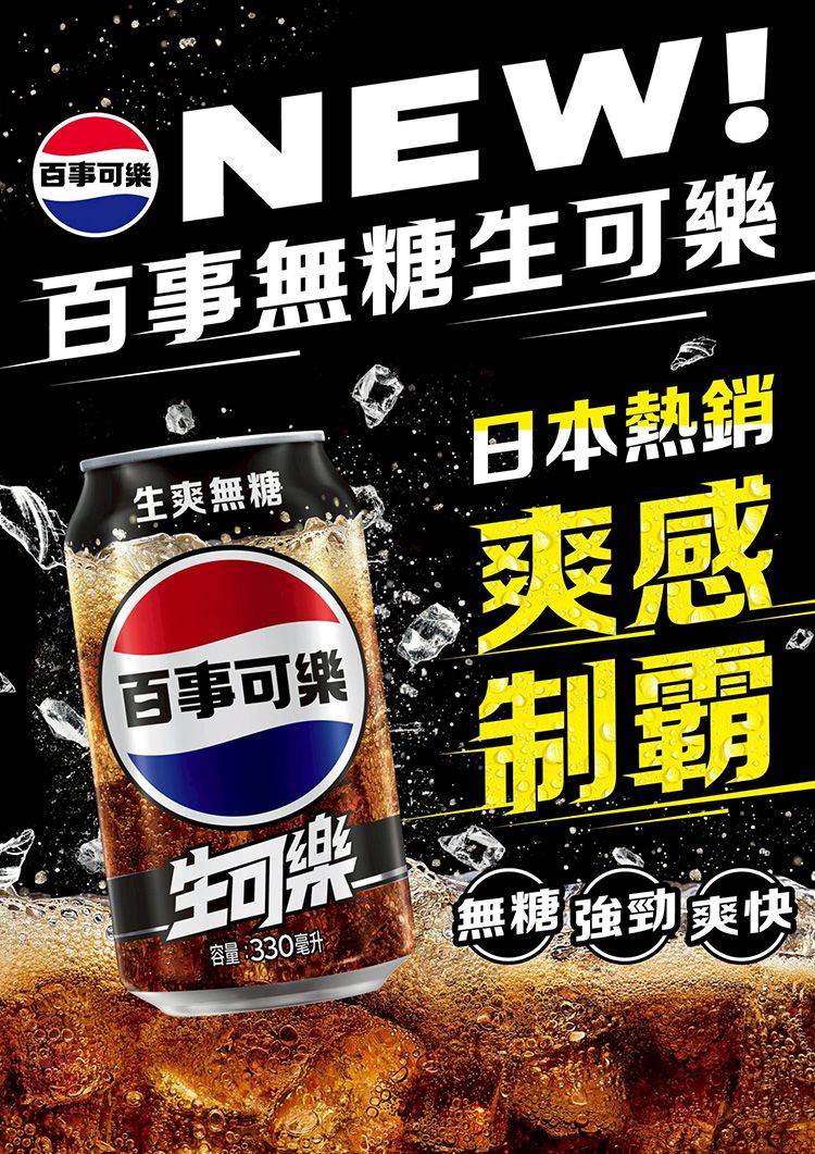 百事 可樂 可樂 Pepsi