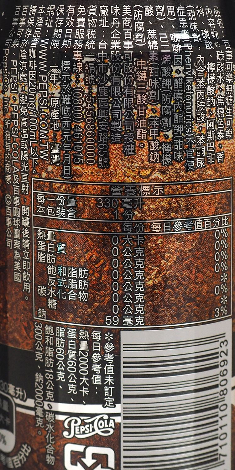 百事 可樂 可樂 Pepsi