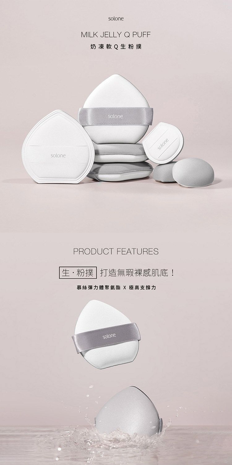 20260603162035052_750_0_80.jpg Solone 粉撲 Solone 氣墊粉撲
