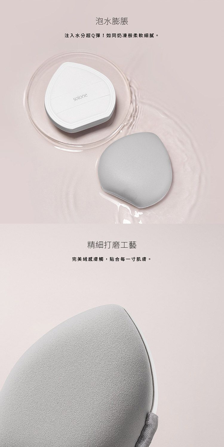 20260603162035974_750_0_80.jpg Solone 粉撲 Solone 氣墊粉撲