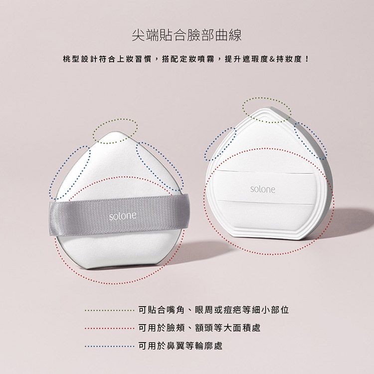 20260603162038334_750_0_80.jpg Solone 粉撲 Solone 氣墊粉撲
