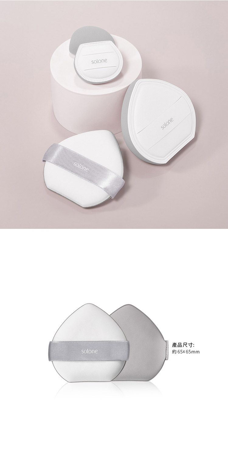 Solone 粉撲 Solone 氣墊粉撲