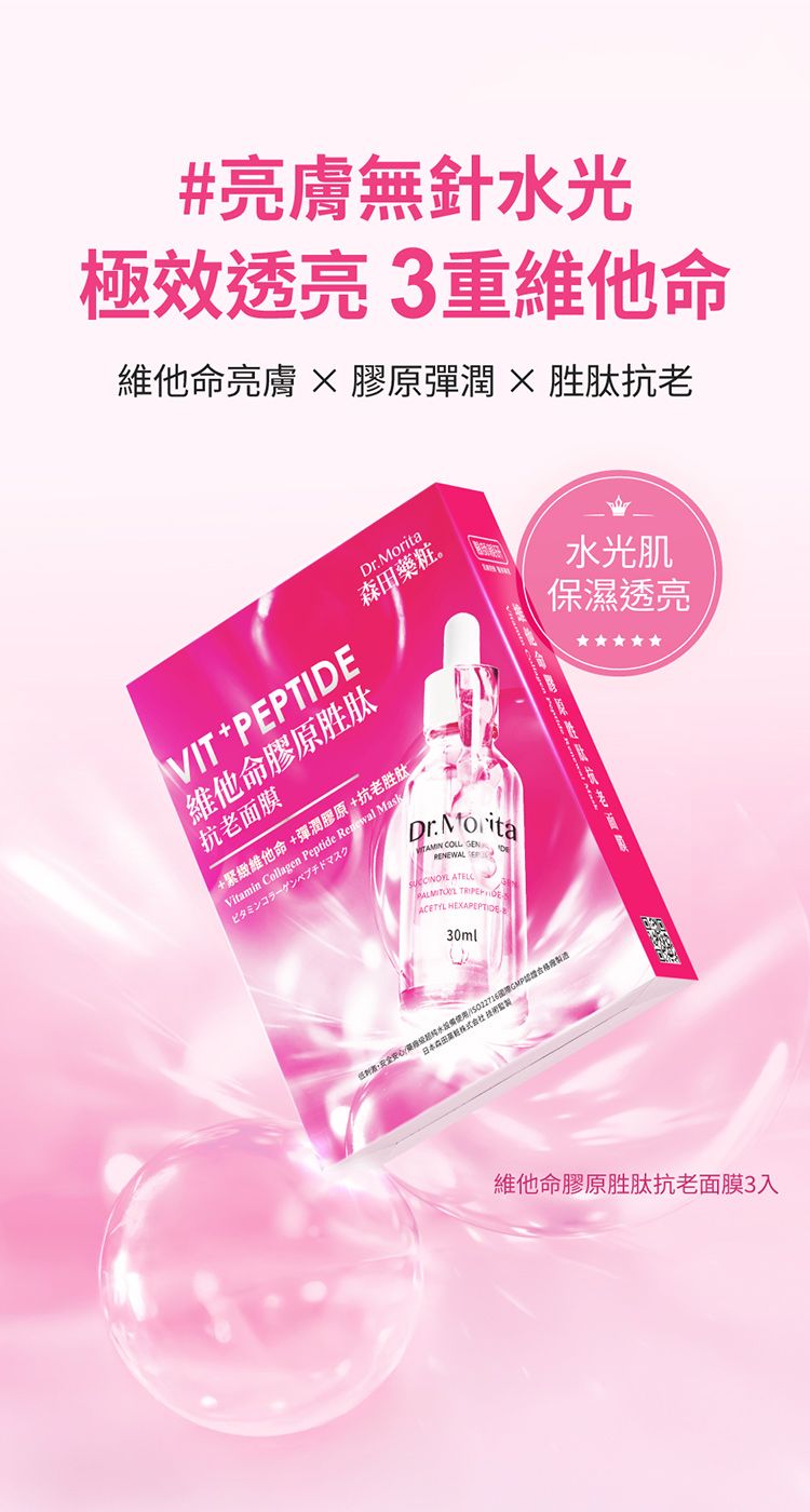 保濕 面膜 豐潤 保濕 緊緻 面膜