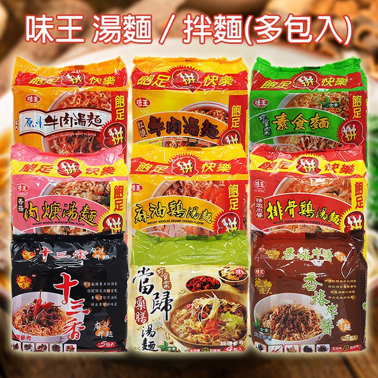 20260604144906712_750_0_80.jpg 牛肉 泡麵 袋裝 泡麵 排骨雞 泡麵