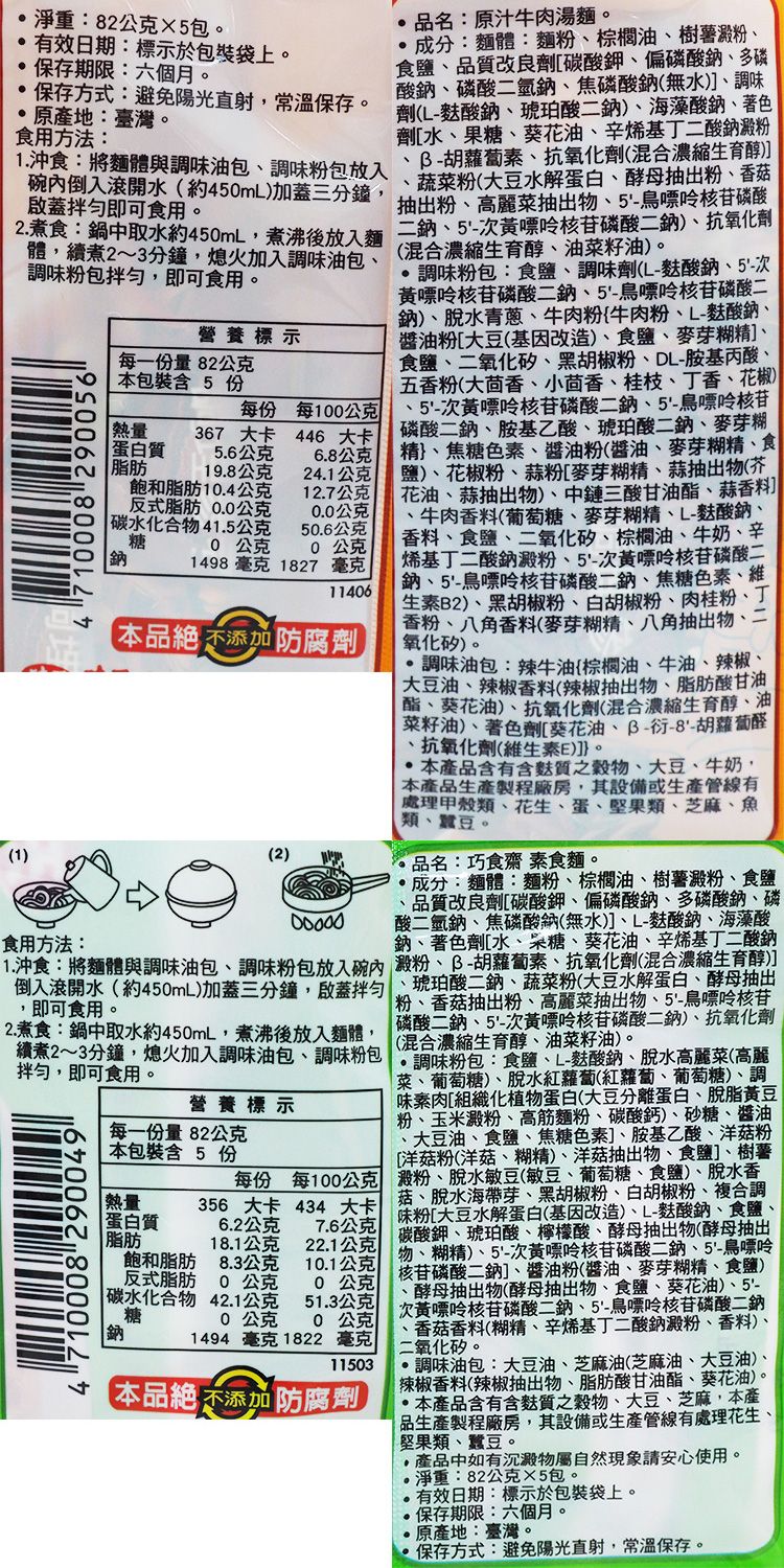 20260604144911729_750_0_80.jpg 牛肉 泡麵 袋裝 泡麵 排骨雞 泡麵
