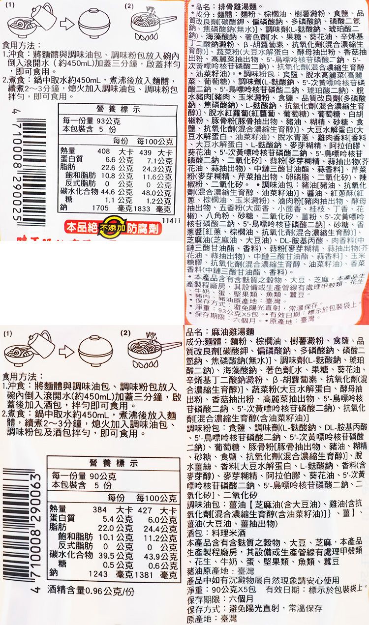 20260604144913198_750_0_80.jpg 牛肉 泡麵 袋裝 泡麵 排骨雞 泡麵