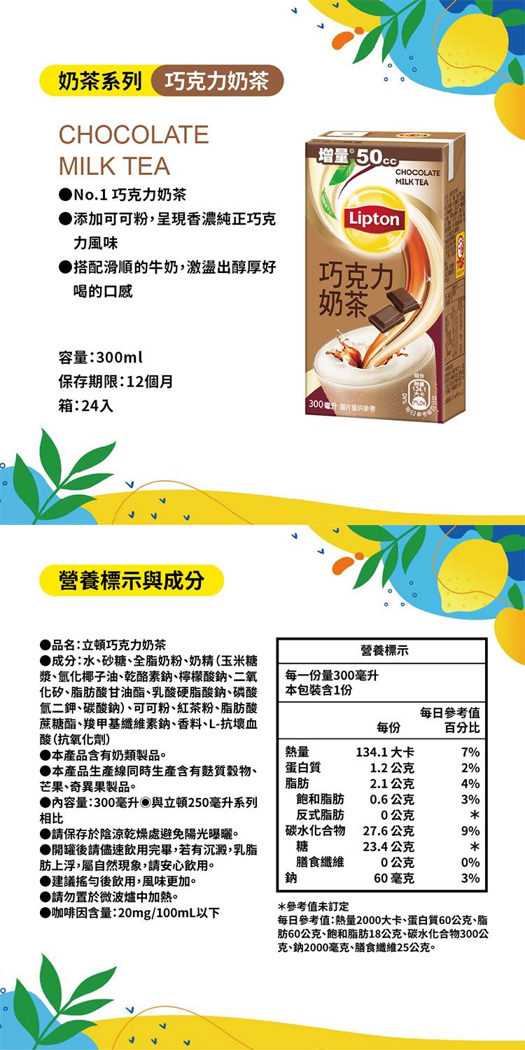 20260604152757477_750_0_80.jpg 紐西蘭 奶茶 紐西蘭 飲料 奶茶 lipton