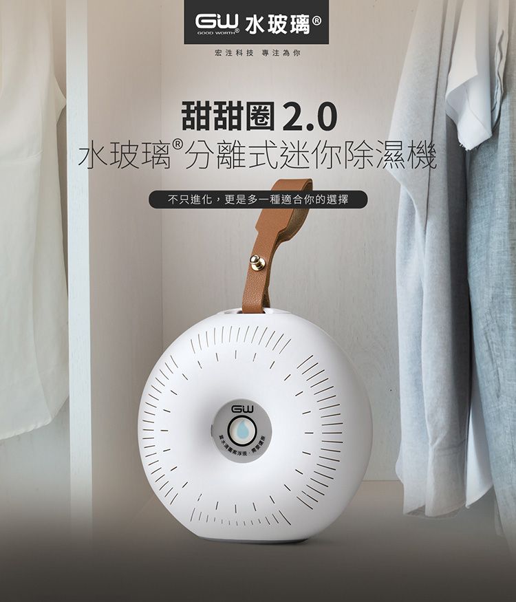 GW 除濕 GW 除濕機 水玻璃 除濕機