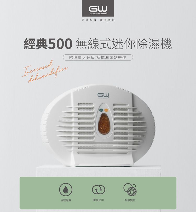 除濕 吸濕 GW 除濕 GW 除濕機