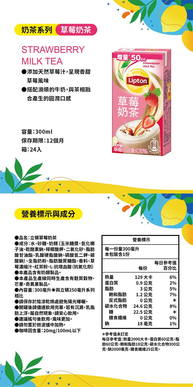 20260605135543843_750_0_80.jpg 紐西蘭 奶茶 紐西蘭 飲料 奶茶 lipton
