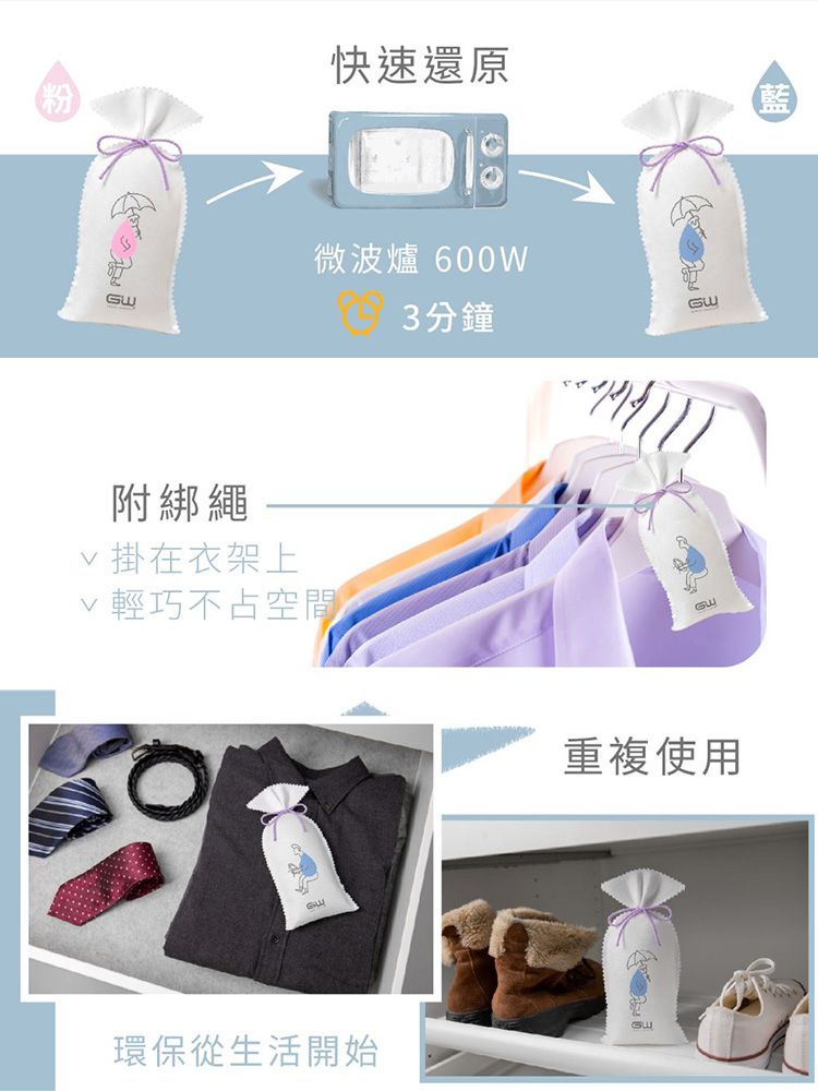 防潮 除濕 除濕 環保 重複使用 環保