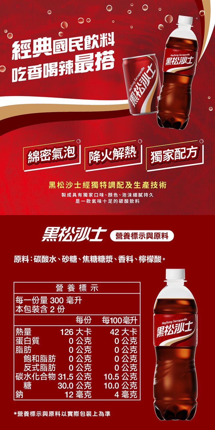 黑松 飲料 清爽 飲料 黑松 沙士