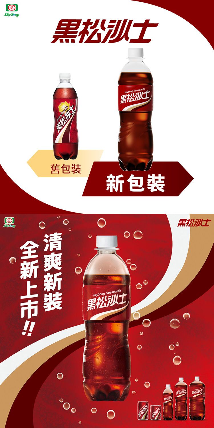 黑松 飲料 清爽 飲料 黑松 沙士