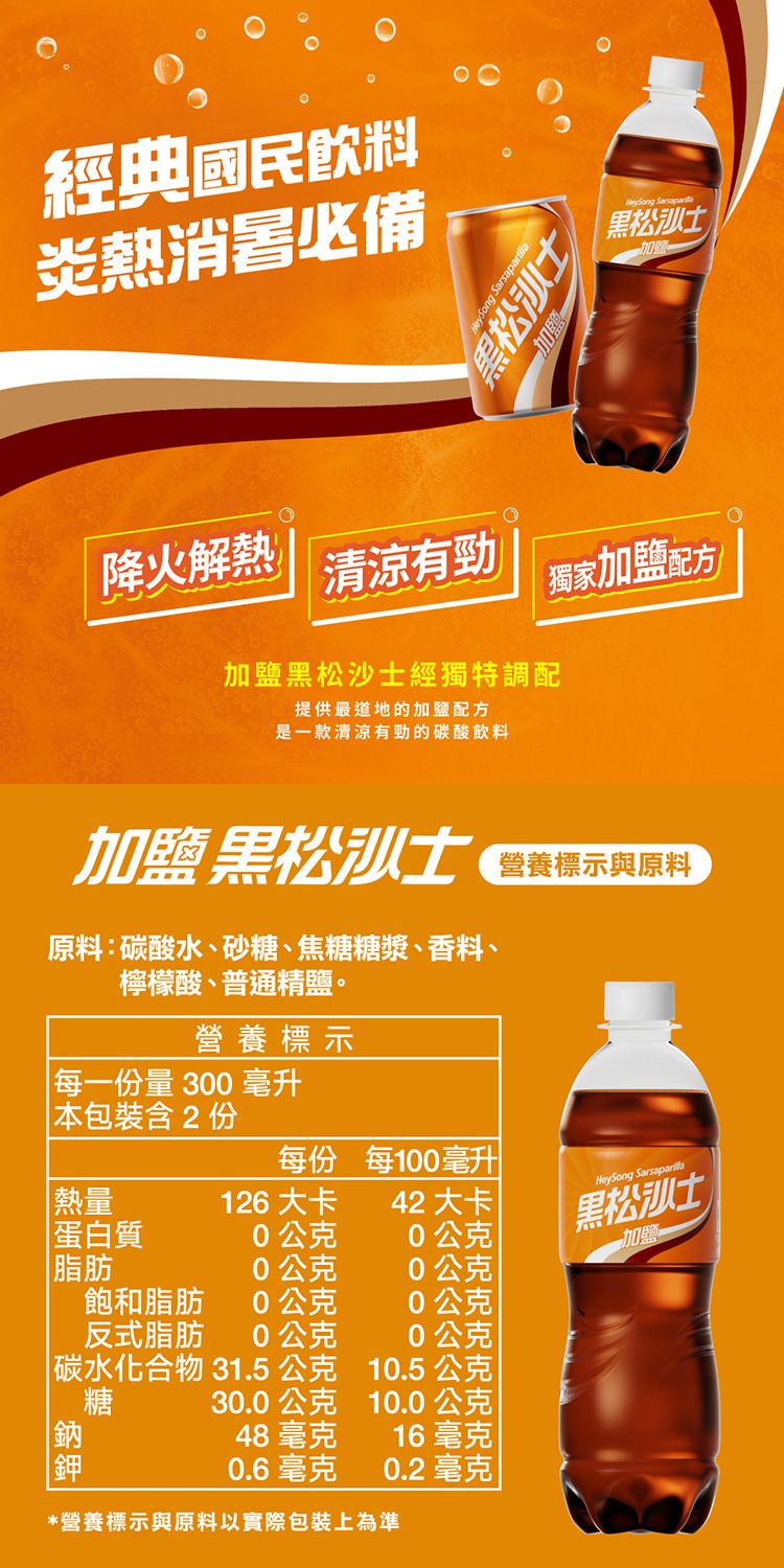 黑松 飲料 清爽 飲料 黑松 沙士