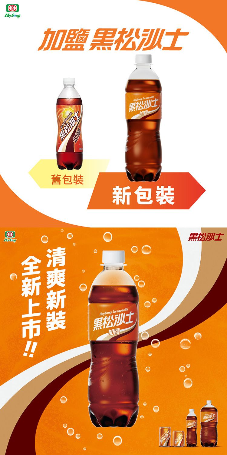 黑松 飲料 清爽 飲料 黑松 沙士