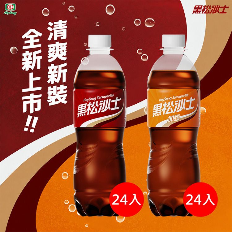 黑松 飲料 清爽 飲料 黑松 沙士