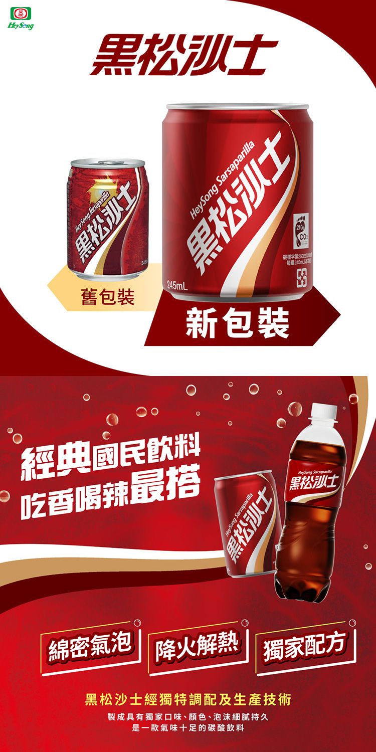 20260608084933513_750_0_80.jpg 黑松 飲料 清爽 飲料 黑松 沙士