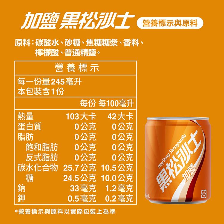 黑松 飲料 清爽 飲料 黑松 沙士
