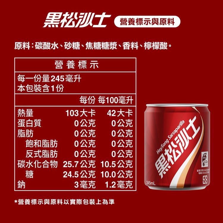 20260608084934638_750_0_80.jpg 黑松 飲料 清爽 飲料 黑松 沙士