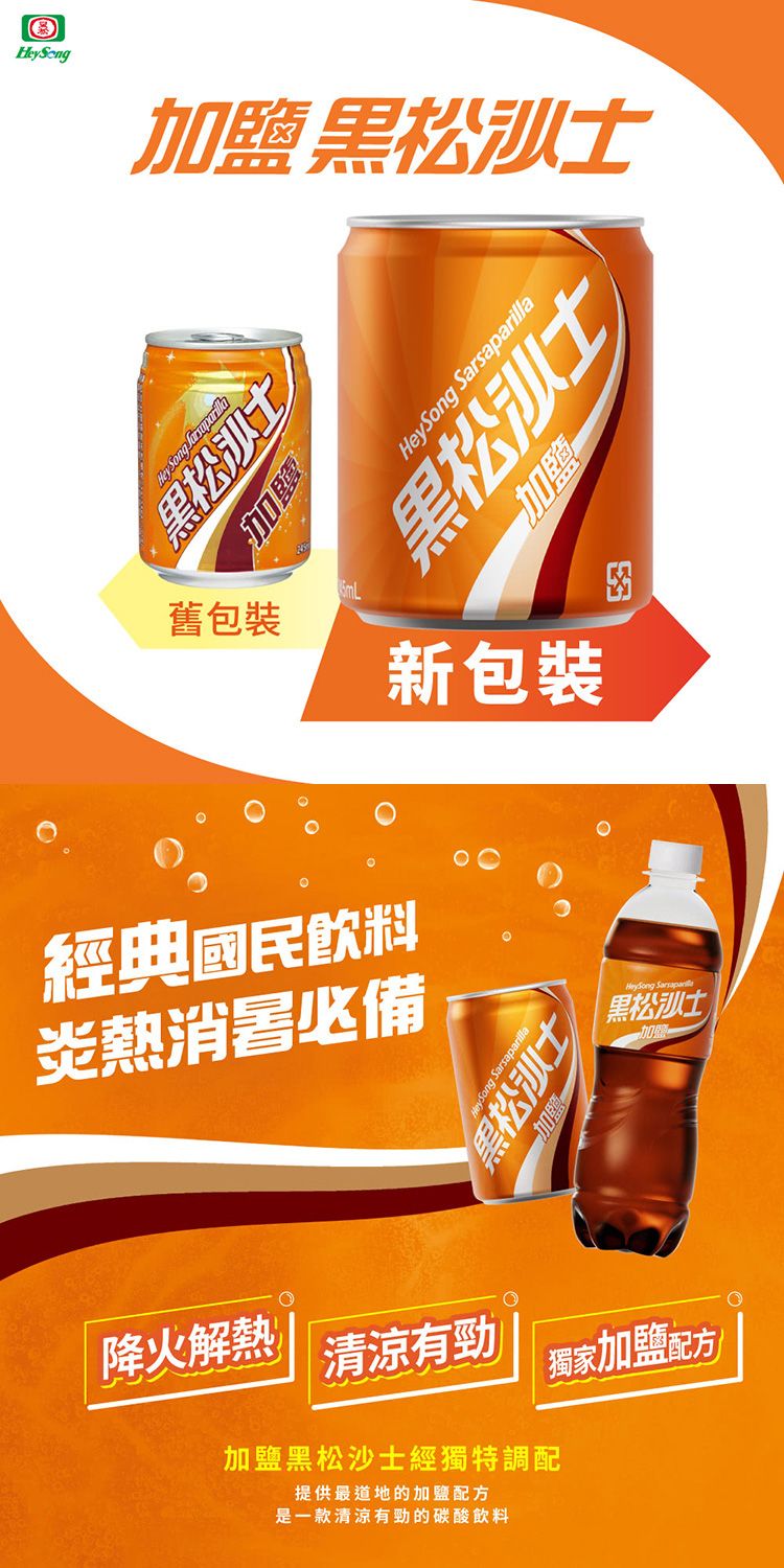 20260608084935649_750_0_80.jpg 黑松 飲料 清爽 飲料 黑松 沙士