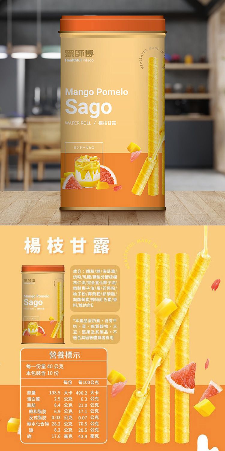 黑師傅 捲心酥 點心 黑師傅
