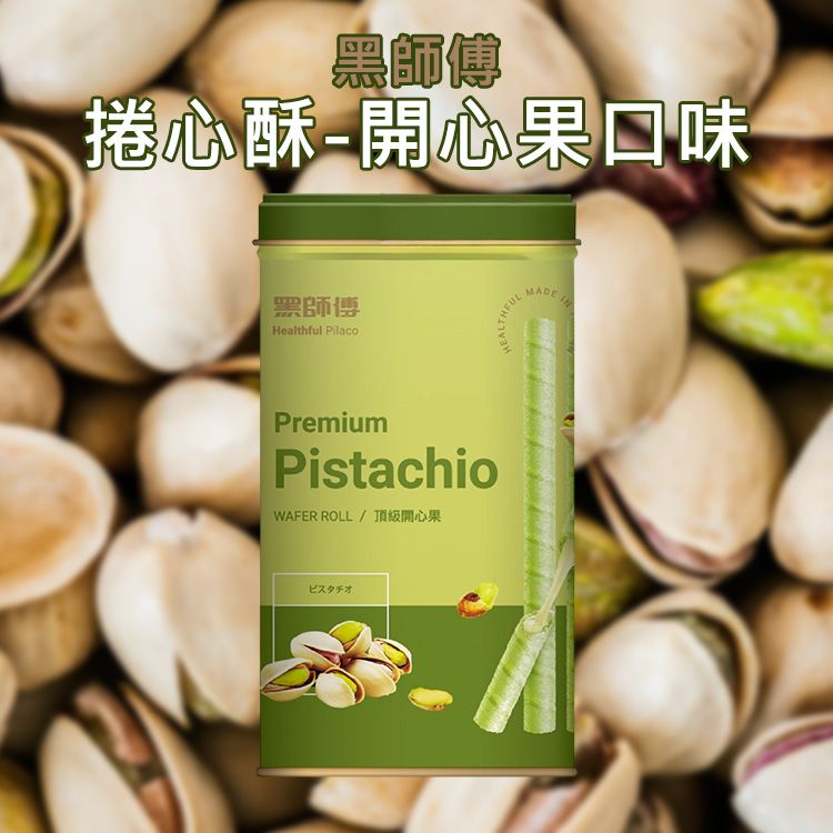20260608122638874_750_0_80.jpg 黑師傅 捲心酥 點心 黑師傅