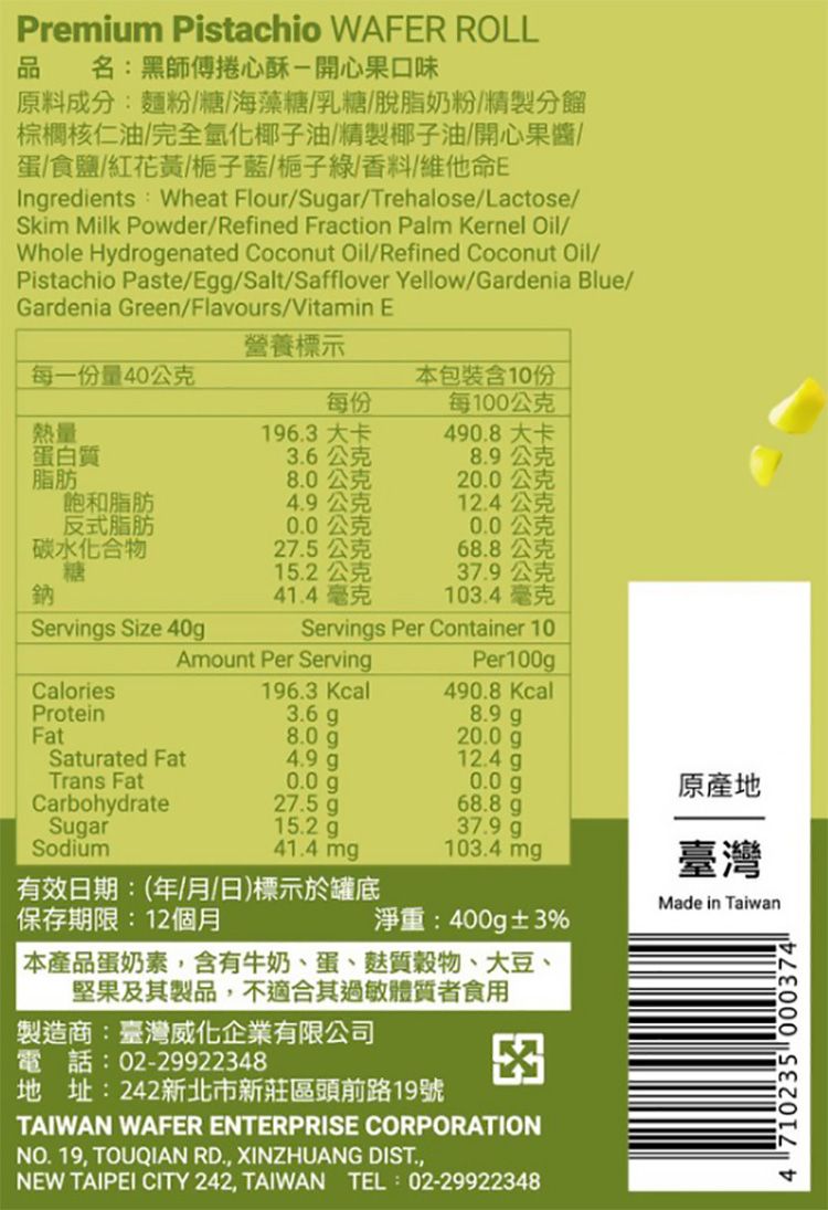 黑師傅 捲心酥 點心 黑師傅