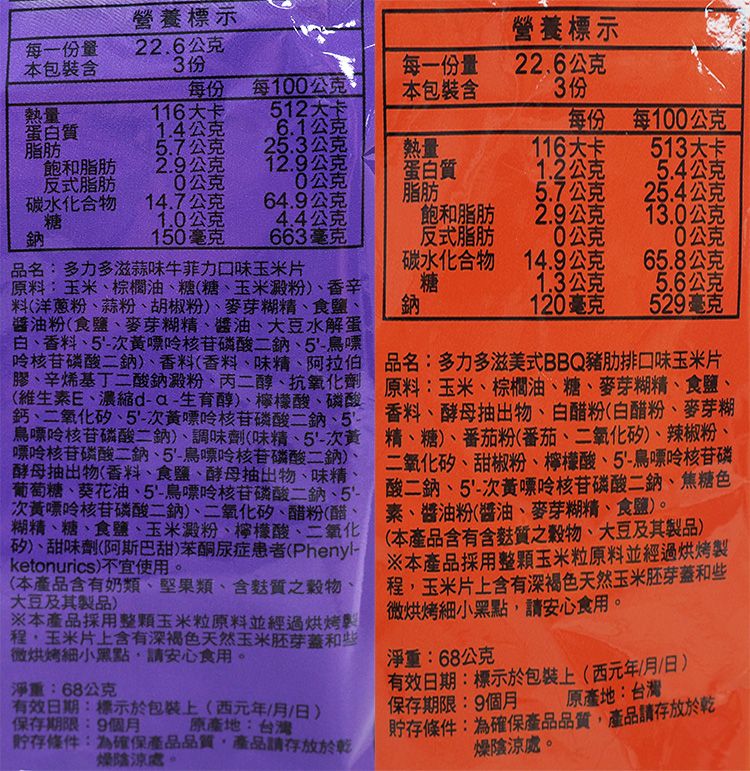 起司 餅乾 多力多滋 玉米片 多力多滋 玉米