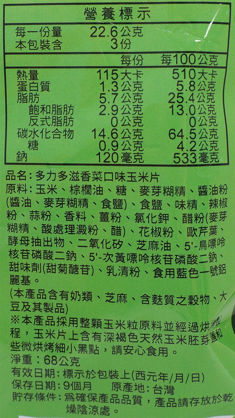 多力多滋 玉米片 多力多滋 玉米 玉米 餅乾