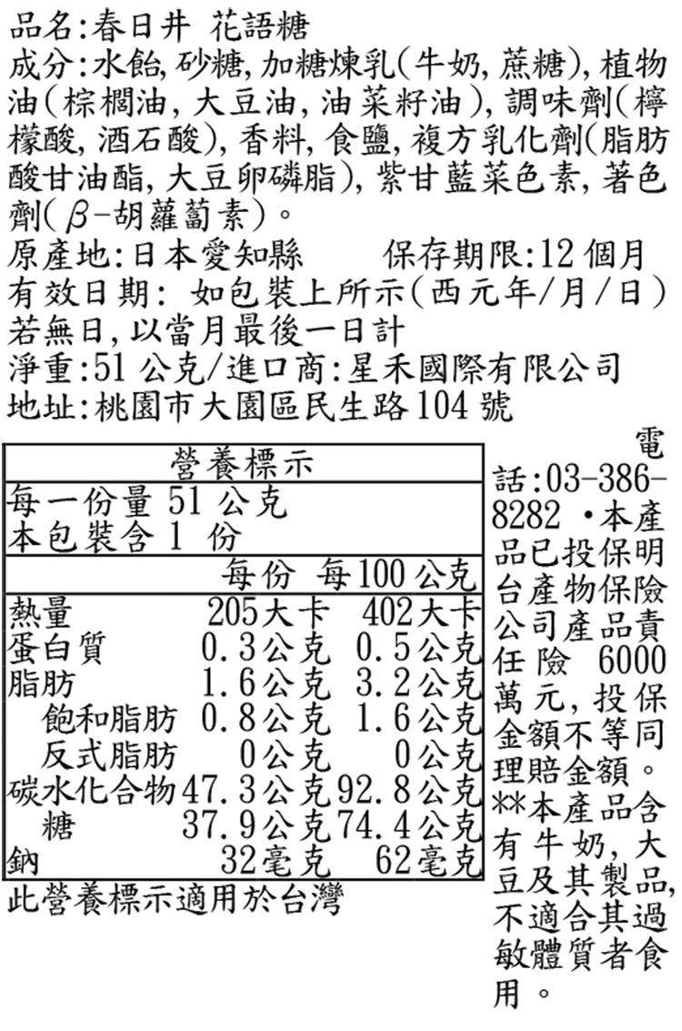 japan 糖果 Kasugai 糖果 春日井 糖果