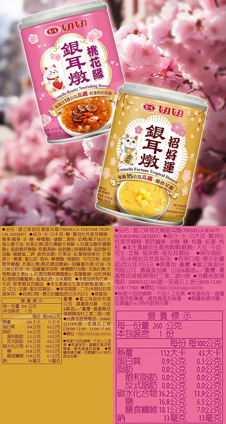 即食 罐頭 甜湯 愛之味