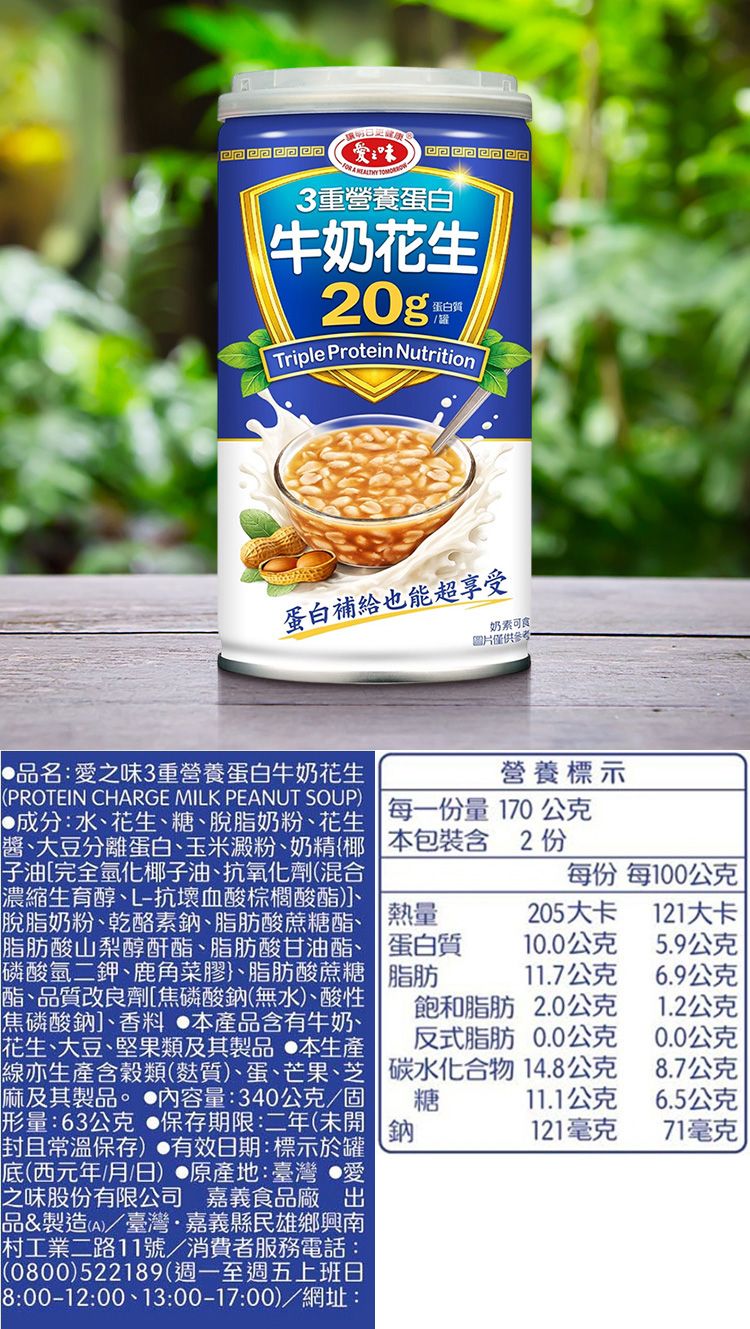 甜湯 愛之味