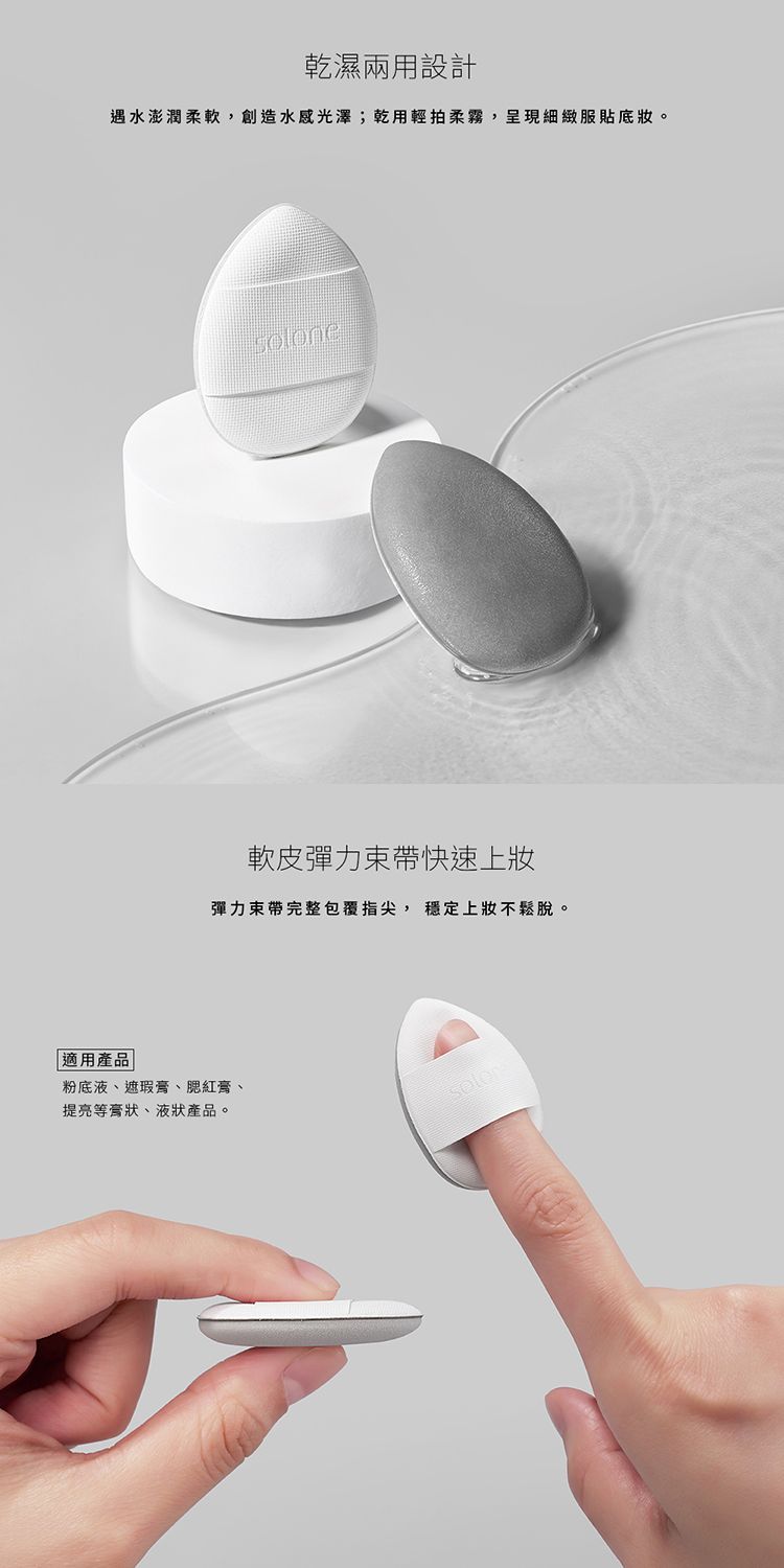 20260610111240544_750_0_80.jpg 乾濕兩用 粉撲 Solone 粉撲 底妝 粉撲