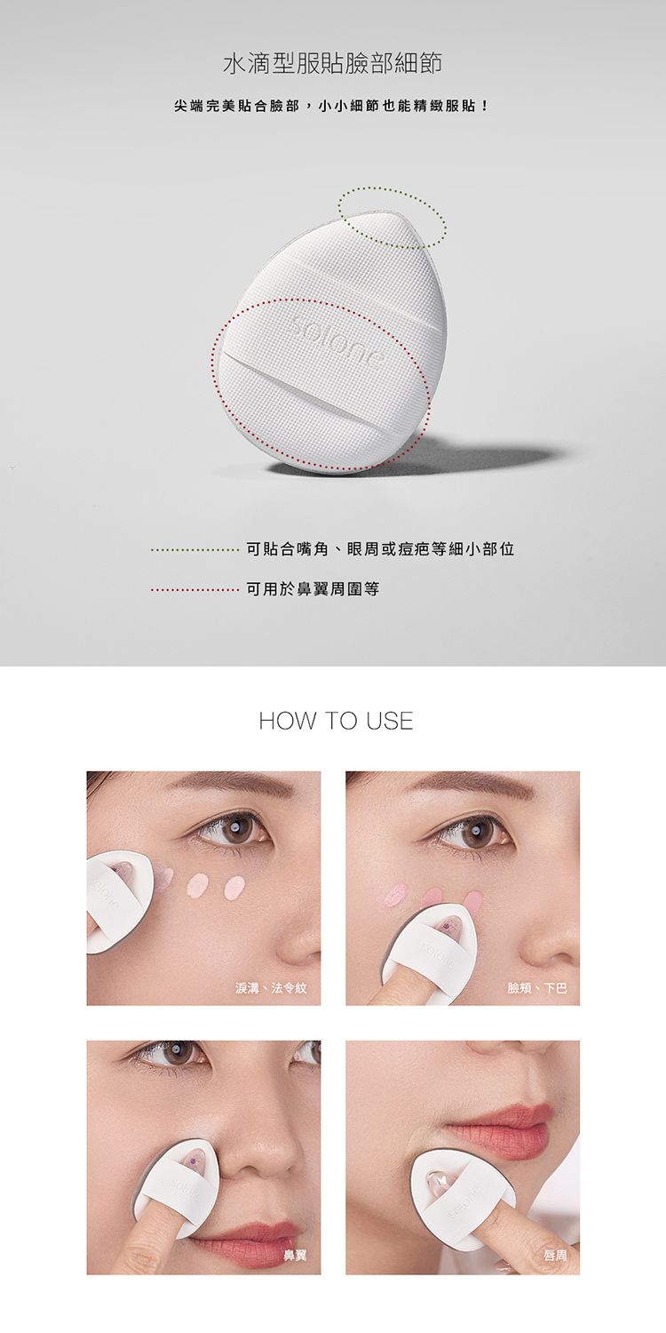 20260610111241888_750_0_80.jpg 乾濕兩用 粉撲 Solone 粉撲 底妝 粉撲