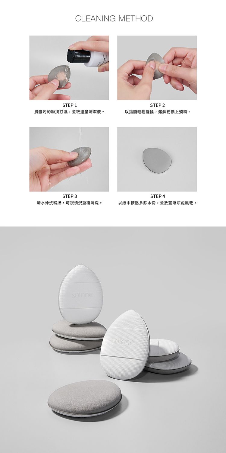 20260610111243125_750_0_80.jpg 乾濕兩用 粉撲 Solone 粉撲 底妝 粉撲