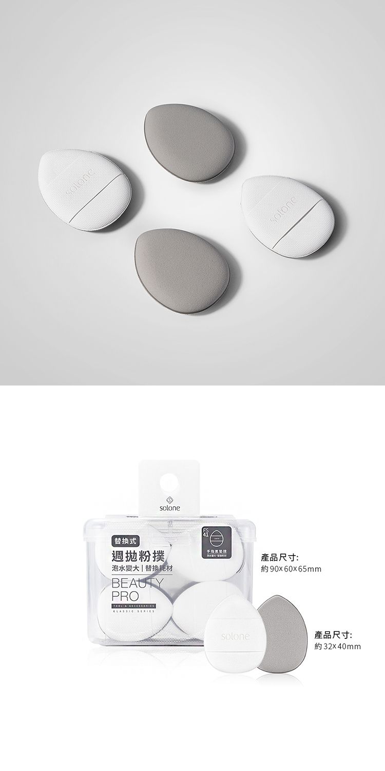 乾濕兩用 粉撲 Solone 粉撲 底妝 粉撲