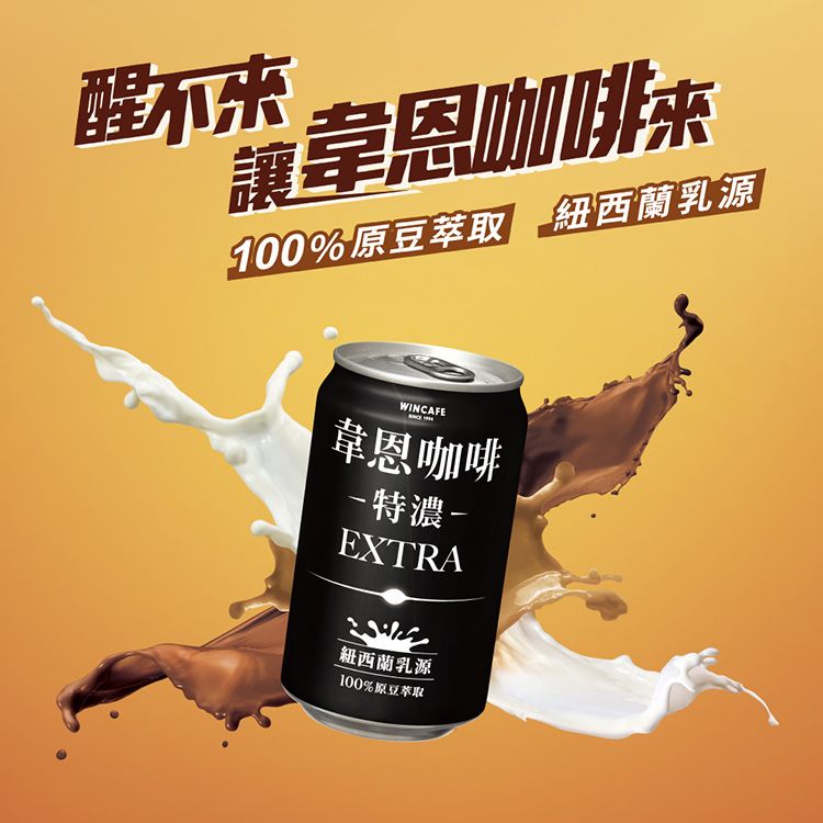 20260611084856420_750_0_80.jpg 韋恩 咖啡 韋恩 拿鐵 罐裝 咖啡