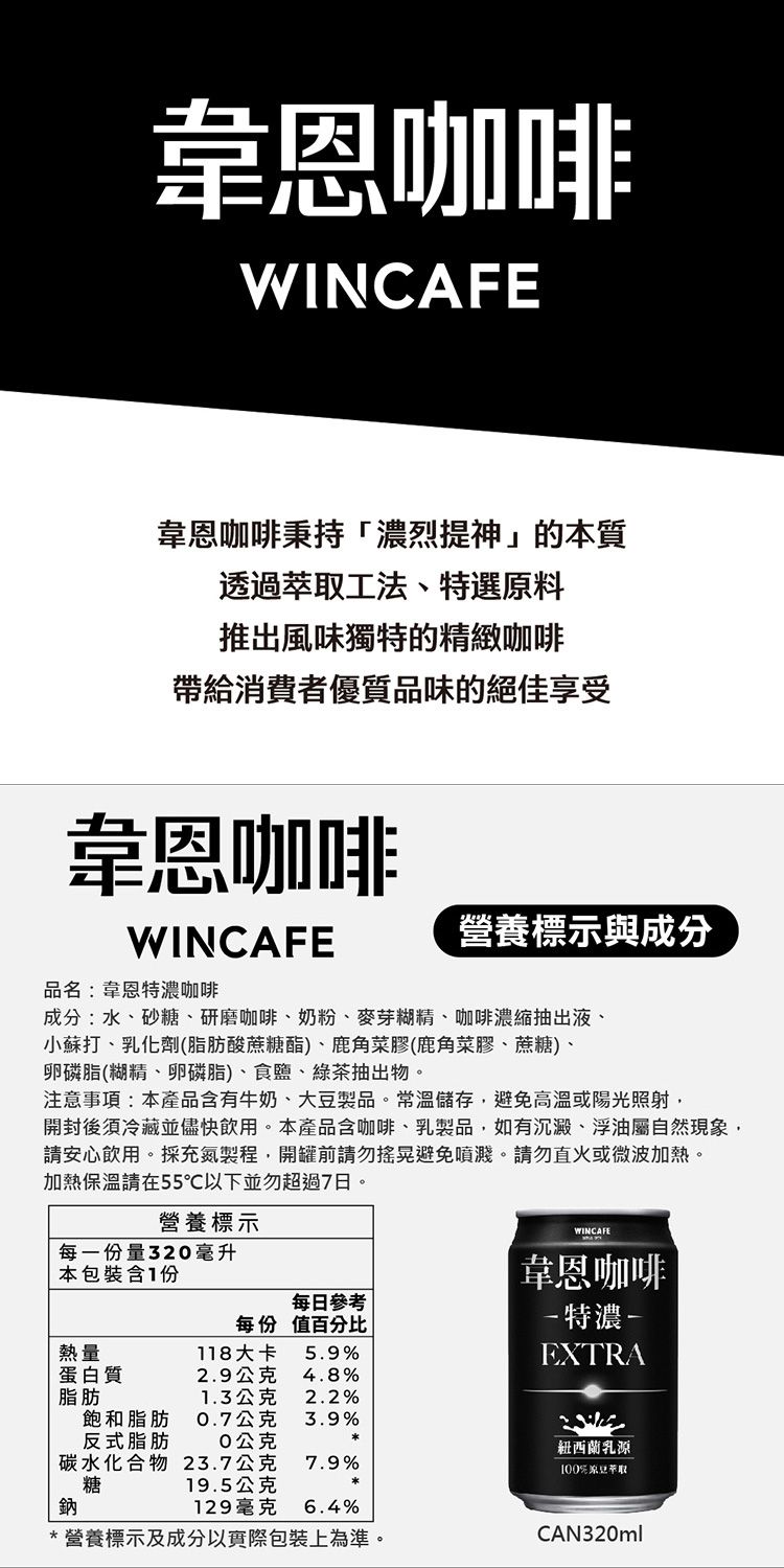 韋恩 咖啡 韋恩 拿鐵 罐裝 咖啡