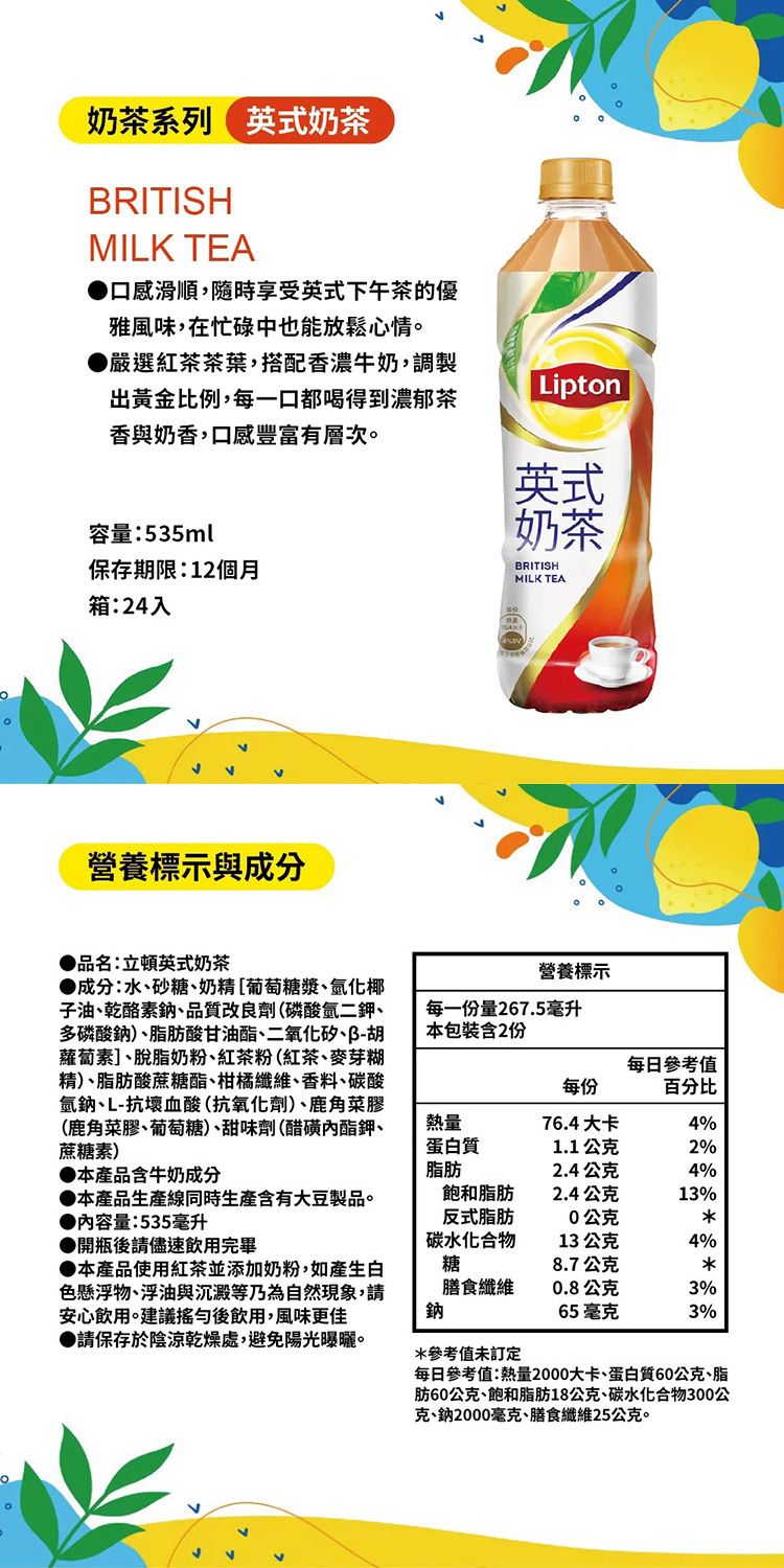 20260611115703974_750_0_80.jpg 奶茶 lipton 飲料 lipton 英式 lipton