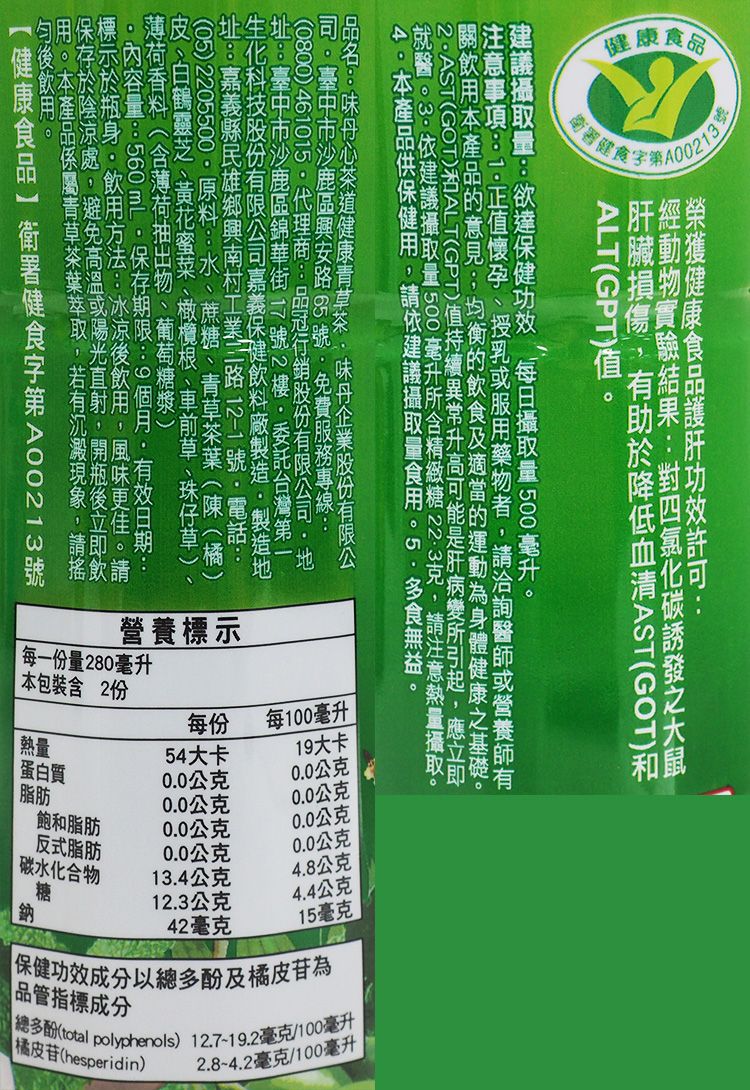 飲料 健康